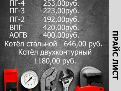 Обслуживание газового оборудования