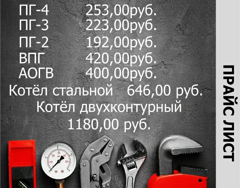 Обслуживание газового оборудования